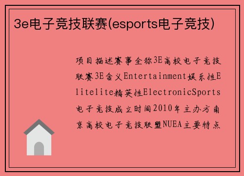 3e电子竞技联赛(esports电子竞技)