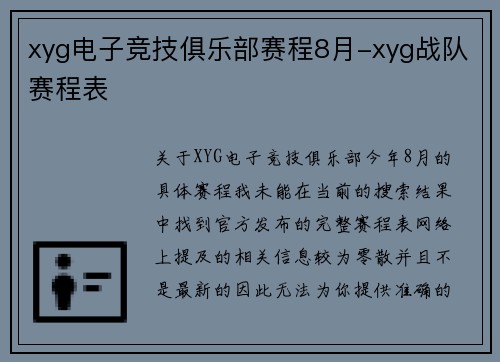 xyg电子竞技俱乐部赛程8月-xyg战队赛程表