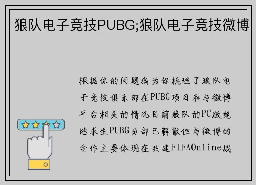 狼队电子竞技PUBG;狼队电子竞技微博